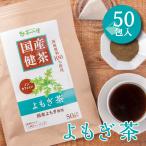 国産 よもぎ茶 3g×50包入 ティーバッグ ノンカフェイン ヨモギ茶 無添加 健康茶 ヨモギ ティーパック CP  s