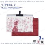 Yahoo! Yahoo!ショッピング(ヤフー ショッピング)[メール便対応] リップエコバッグ（猫グッズ ネコ雑貨 ねこ柄  かわいい ハンディバッグ お弁当入れ 黒猫 ノアファミリー 2021ss ） 051-A895