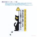 [ почтовая доставка соответствует ]. пробег внимание стикер (! длина )( кошка товары кошка смешанные товары .. рисунок чёрный кошка наклейка лапа вода . сильный подарок маленький подарок ) 051-C-P004