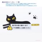 [ почтовая доставка соответствует ]. пробег внимание стикер (! ширина )( кошка товары кошка смешанные товары .. рисунок чёрный кошка наклейка лапа вода . сильный подарок маленький подарок ) 051-C-P005
