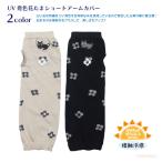 [ почтовая доставка соответствует ] UV departure цвет цветок Tama Short гетры для рук ( кошка товары кошка смешанные товары .. рисунок цветочный принт UV departure цвет Tama Chan подарок подарок 2024ss) 051-E570