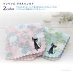 [メール便対応]ツンちゃんタオルハ...