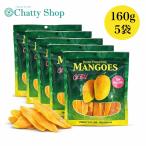 【5袋セット】フィリピン セブ ドライマンゴー 160g