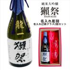 名入れ 日本酒 ギフト�