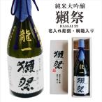 名入れ 日本酒 ギフト�