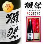 名入れ 日本酒 ギフト 