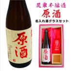 名入れ日本酒ギフト誕生日プレゼント...
