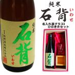 名入れ日本酒ギフト誕生日プレゼント...
