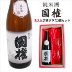 名入れ日本酒ギフト還暦誕生日退職父...