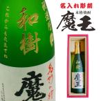 名入れ 焼酎 ギフト【 