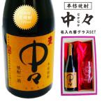 名入れ焼酎ギフト還暦退職祝い感謝結...