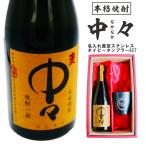 名入れ焼酎ギフト還暦退職祝い感謝結...