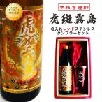 ショッピング父の日 焼酎 名入れ 焼酎 ギフト【 虎斑霧島 本格芋焼酎 900ml 名入れ 真空ステンレス タンブラー レッド セット 】誕生日プレゼント 還暦祝い 父の日 喜寿祝い 寅年 虎