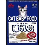 （まとめ買い）森乳サンワールド 猫用離乳食 ワンラック ネコちゃんの離乳食 粉末 150g キャットフード ×4