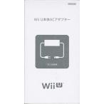 Wii U 純正 本体専用 ACアダプター 任天堂