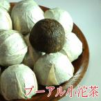 コロコロ小沱プーアル茶１0コ入り(熟茶)/茶　中国茶 送料無料