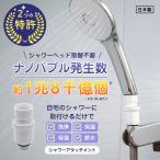 ショッピングtv [TVで話題/メーカー直営]お風呂革命 Newナノバブール プチ Petit　シャワーヘッド用 ナノバブル 洗浄 消臭 保湿 保温効果 ナノバブール