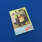 チェブラーシカ　ポストカードブック