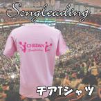  Cheer cheer футболка song ведущий Cheer Dance короткий рукав CHEDAN che Dan Song leading розовый 