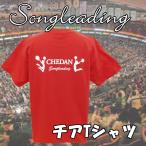  Cheer cheer футболка song ведущий Cheer Dance короткий рукав CHEDAN che Dan Song leading красный 