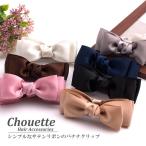シンプルなサテン&グログランリボンのバナナクリップ 全7color  CH-131105-2