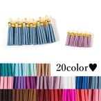 タッセルチャーム 小 12個 タッセル 合皮 フリンジ ピアス イヤリング アクセサリーパーツ パーツ おとな レディース ポイント消化 pt-131231-4A