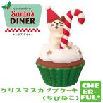 クリスマスカップケーキ(ちびねこ) サンタズダイナー クリスマス デコレ コンコンブル