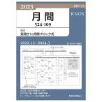 Knox/ノックス システム手帳 リフィル 2023年 A5 マンスリー 見開き1ケ月間ブロック式 52410923 (2022年 12月始まり