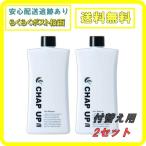 チャップアップ CHAP UP 120ml 育毛剤 スカルプケア レフィル 付替え用 2セット
