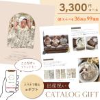 カタログギフト 出産祝い [3300円コース] スマホで贈れる eギフト ギフトカタログ webカタログ 送料無料 男の子 女の子 ベビー 赤ちゃん ママ向け プレゼント