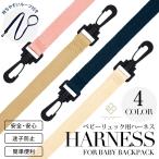  baby рюкзак для Harness | e.x.p.japoni-*eks*pi-*japon baby день рождения подарок мужчина девочка младенец празднование рождения выход Harness только 