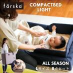 ベビーベッド 折りたたみ 持ち運び | 【公式販売店】farska ファルスカ コンパクトベッドライト | 添い寝 グレー/ネイビー グランドール 里帰り 出産準備