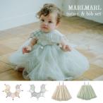 ショッピングスタイ ギフトセット | MARLMARL マールマール  チュチュ & スタイGridセット | 名入れ刺繍 出産祝い 男の子 女の子 ベビー ビブ よだれかけ