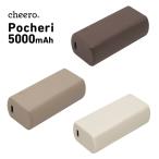 モバイルバッテリー 小型 軽量 急速充電 パワーデリバリー PD 対応 iPhone Android チーロ cheero Pocheri 5000mAh 2台同時充電