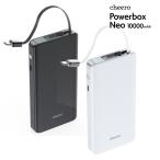 モバイルバッテリー ケーブル内蔵 巻取り式ケーブル USB-C 急速充電 2ポート出力 デジタルインジケータ PSEマーク付 チーロ cheero Powerbox Neo 10000mAh
