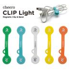 万能クリップ シリコン 便利グッズ チーロ cheero CLIP Light (5色セット)