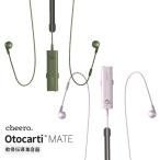 ショッピング充電器 集音器 軟骨伝導イヤホン 母の日 父の日 プレゼント チーロ cheero Otocarti MATE 防水 IPX5 充電式 補聴 小型 軽量