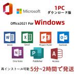 Microsoft office 2021 永続office 2021 windows マイクロソフト公式サイトからのダウンロード 1PC プロダクトキー正規版 再インストール可能