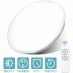 シーリングライト リモコン付き 24W/33W 無段階調光 LEDシーリングライト ~6畳 タイマー設定 照明器具 省エネ 長寿命 常夜灯 明るさメモリ機能 簡単取付