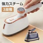 スチームアイロン アイロン ハンディ 1台3WAY 3段階 LED表示 スチーム 強力スチーム 18秒立上り 軽量 恒温 シワ伸ばし 除菌消臭 160ml大容量