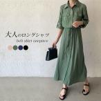ワンピース シャツワンピース ロングワンピース レディース 春 長袖 まくり袖 二の腕カバー シャツ ブラウス ワンピ シャツワンピ ロング マキシ