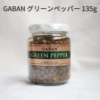 GABAN зеленый перец 135g твердый количество 75ggya van вода ... приправа синий .. трава душистые травы перец 