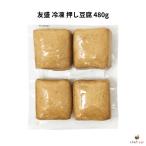 .. рефрижератор вдавлено . тофу 480g..(.....) Taiwan производство 