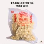  восток . коммерческое предприятие рефрижератор тофу ..500g Taiwan производство 