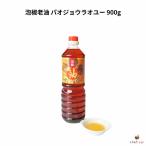  пена .. масло Pao joulao You 900g