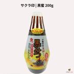 サクラ印 黒蜜 200g
