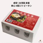 . дешево Taiwan производство сосна цветок кожа .. сердце 6 штук входит столетнее яйцо 