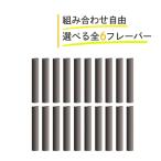 互換REP プルームテック用 カートリッジ 互換 20本セット 選べる4種類 6フレーバー