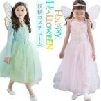 送料無料 ハロウィン 衣装 妖精 花の妖精 子供 コスプレ コスチューム ハロウィン お姫様 ドレス 羽 3点セット 魔女 女の子 フェアリー 妖精ド