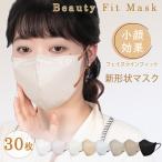 ショッピング子供 マスク 【小顔向け】マスク 小さめ 立体マスク 子供用 3Dマスク バイカラーマスク 女性用 30枚 不織布マスク 呼吸しやすい カラーマスク 3層構造 花粉対策 蒸れない